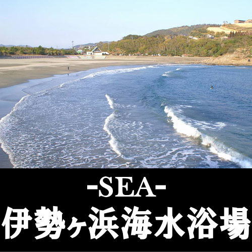 sea_isegahama