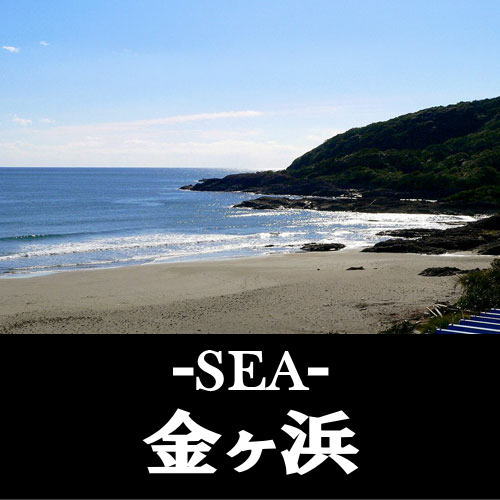 sea_kanegahama