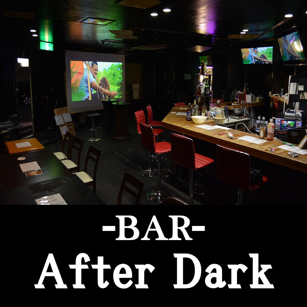 日向市のダーツバー After Dark(アフターダーク)