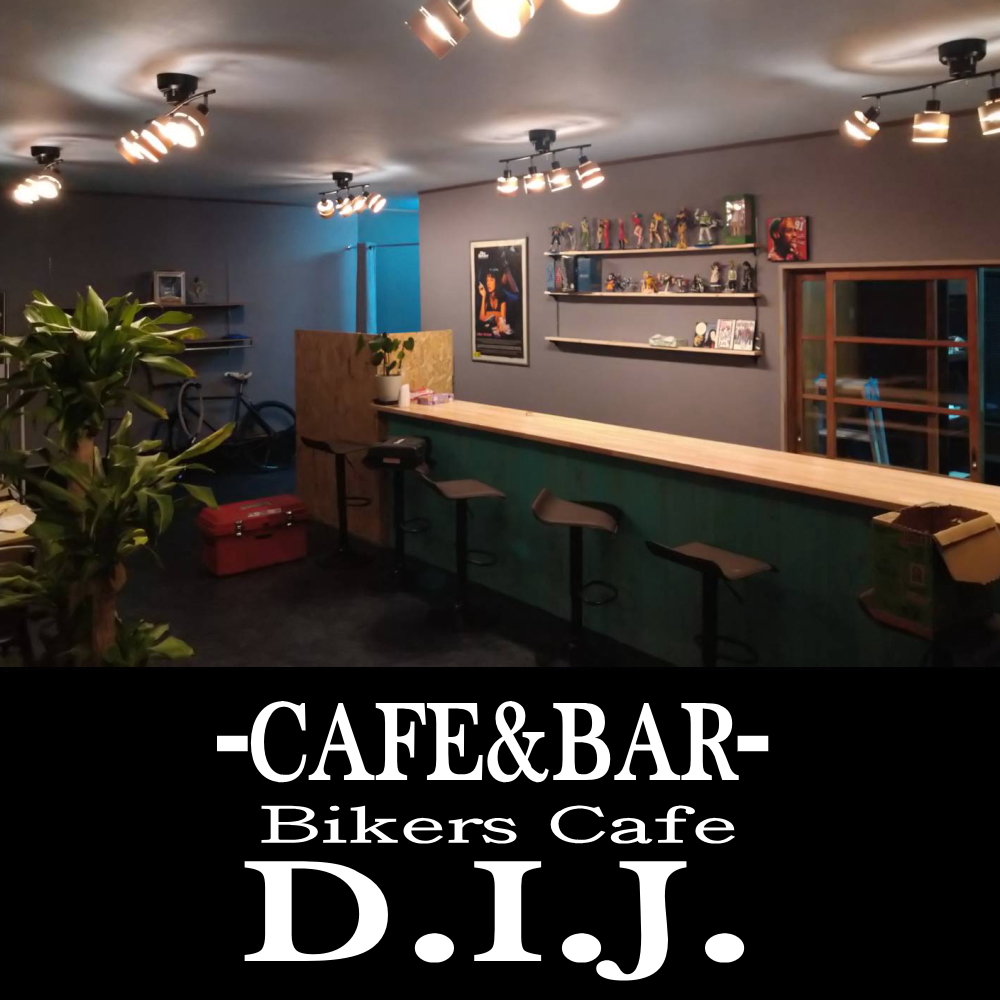 日向市東郷町のBikers Cafe (バイカーズカフェ) D.I.J.