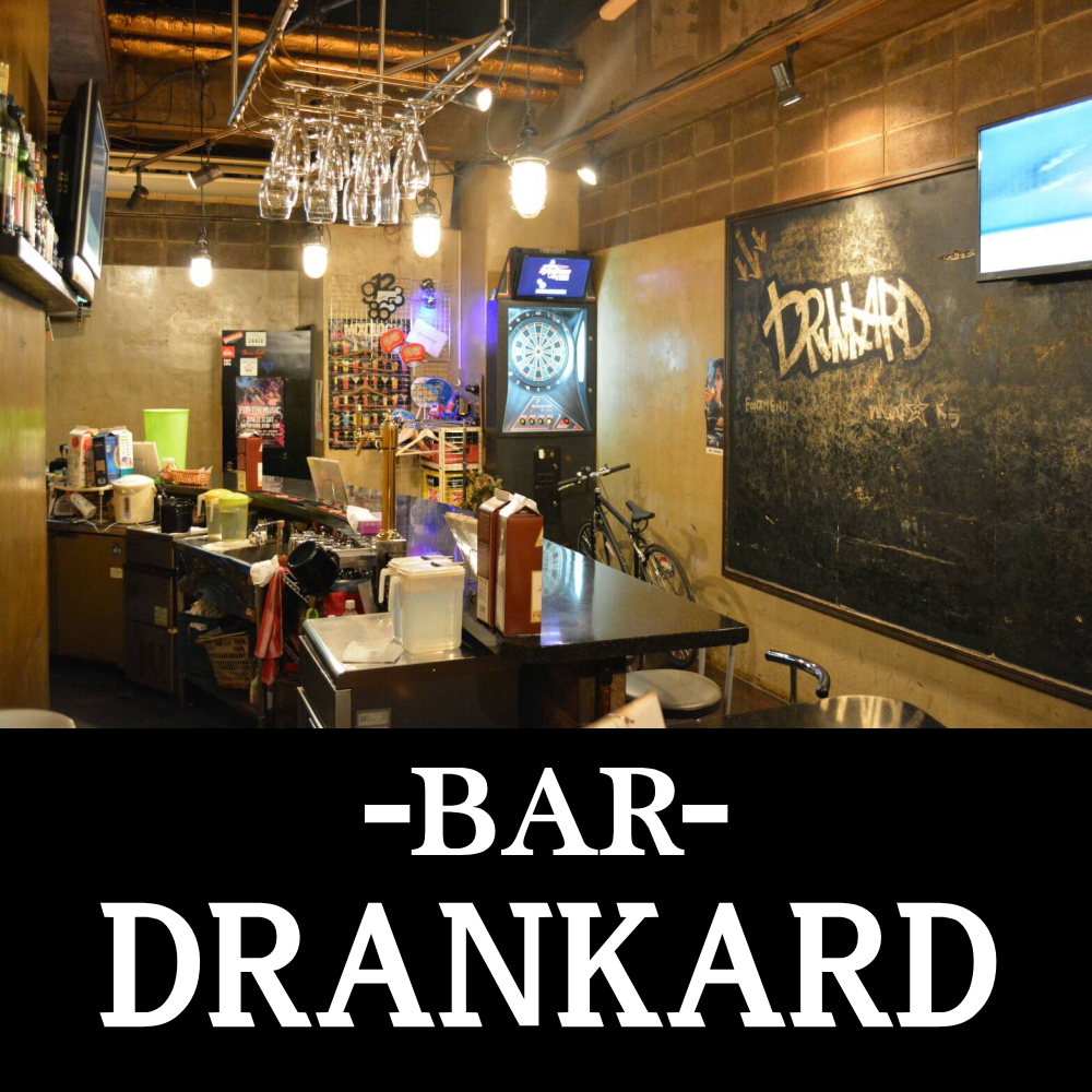 日向市のバー ドランカー