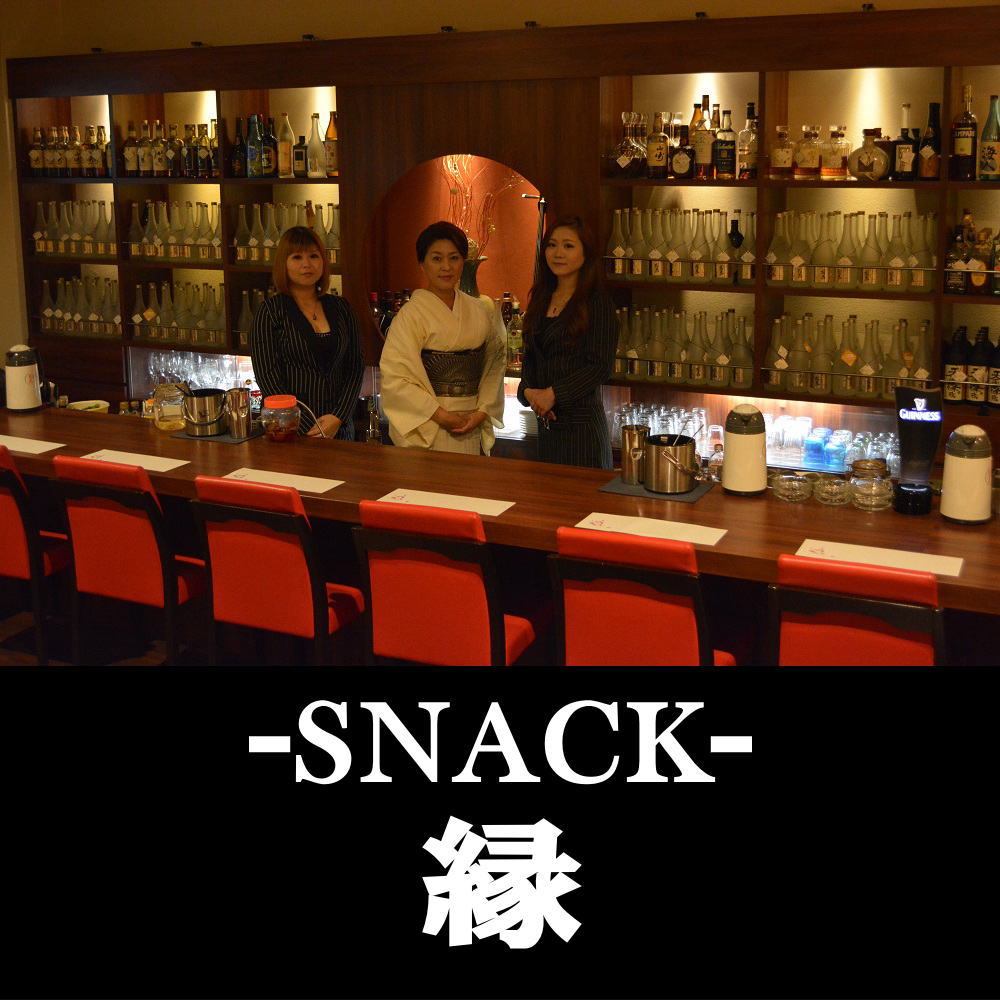 日向市のスナック 縁（えん）