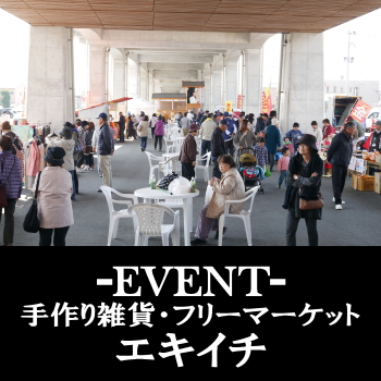 エキイチ手作り雑貨フリーマーケット