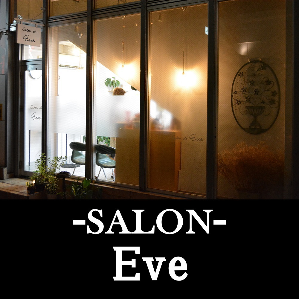 日向市のヘアセット・着付け専門の美容室 Eve(イヴ)