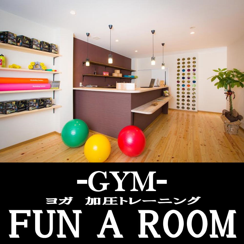 日向市のヨガ・加圧トレーニング　FUN A ROOM(ファンアルーム)