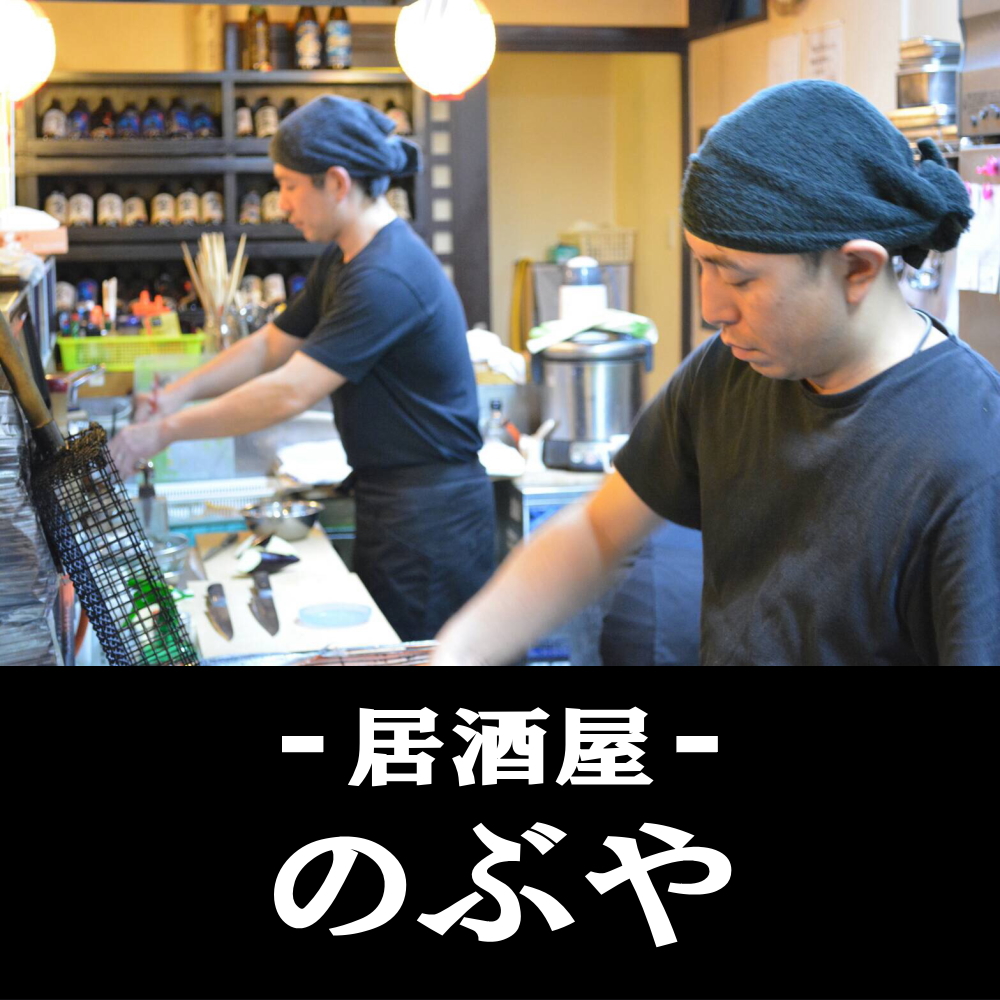 日向市の居酒屋 のぶや