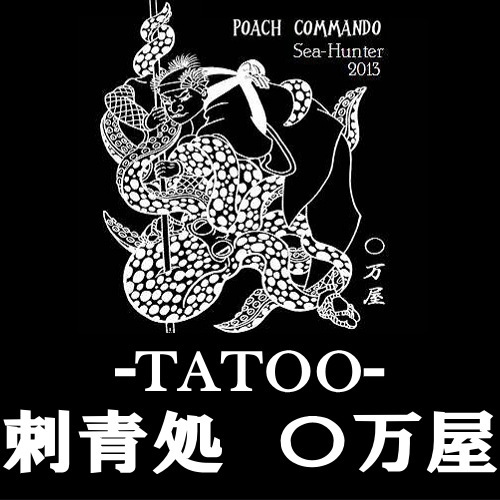 日向市の刺青 刺青処　〇万屋(よろずや)