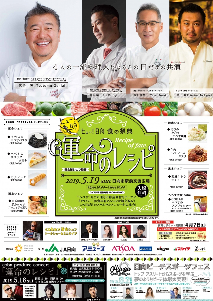 運命のレシピ　ヒュー！日向　食の祭典