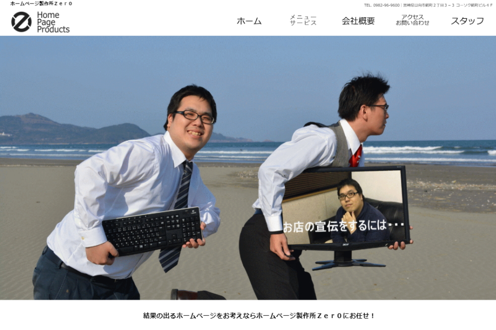 ホームページ製作所　Zer0(ゼロ)