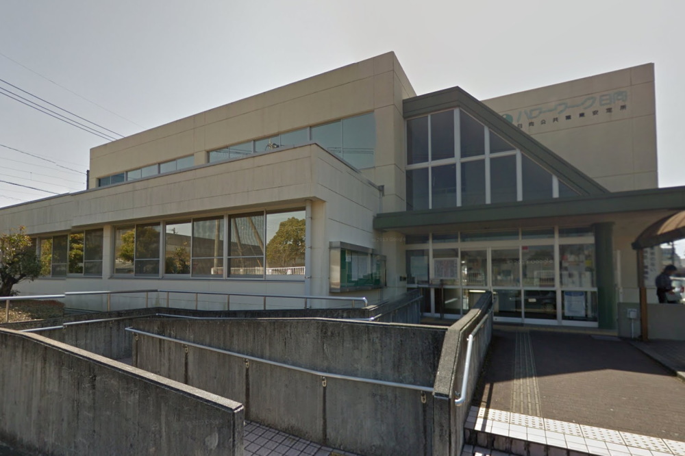 ハローワーク日向 - 日向市 職業安定所 | SUNねっと～日向～