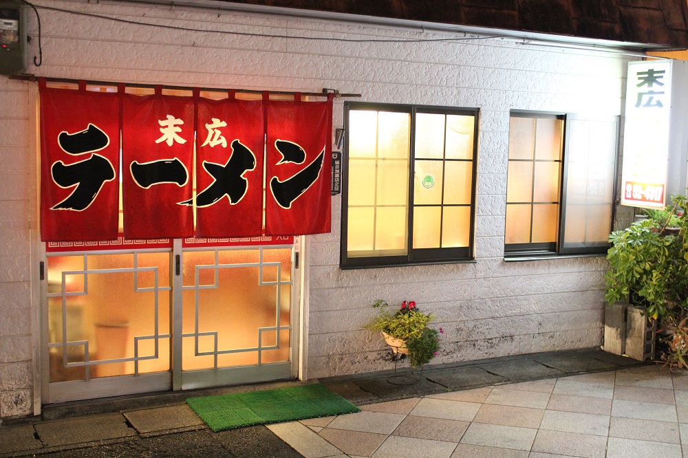 日向市のラーメン 末広ラーメン